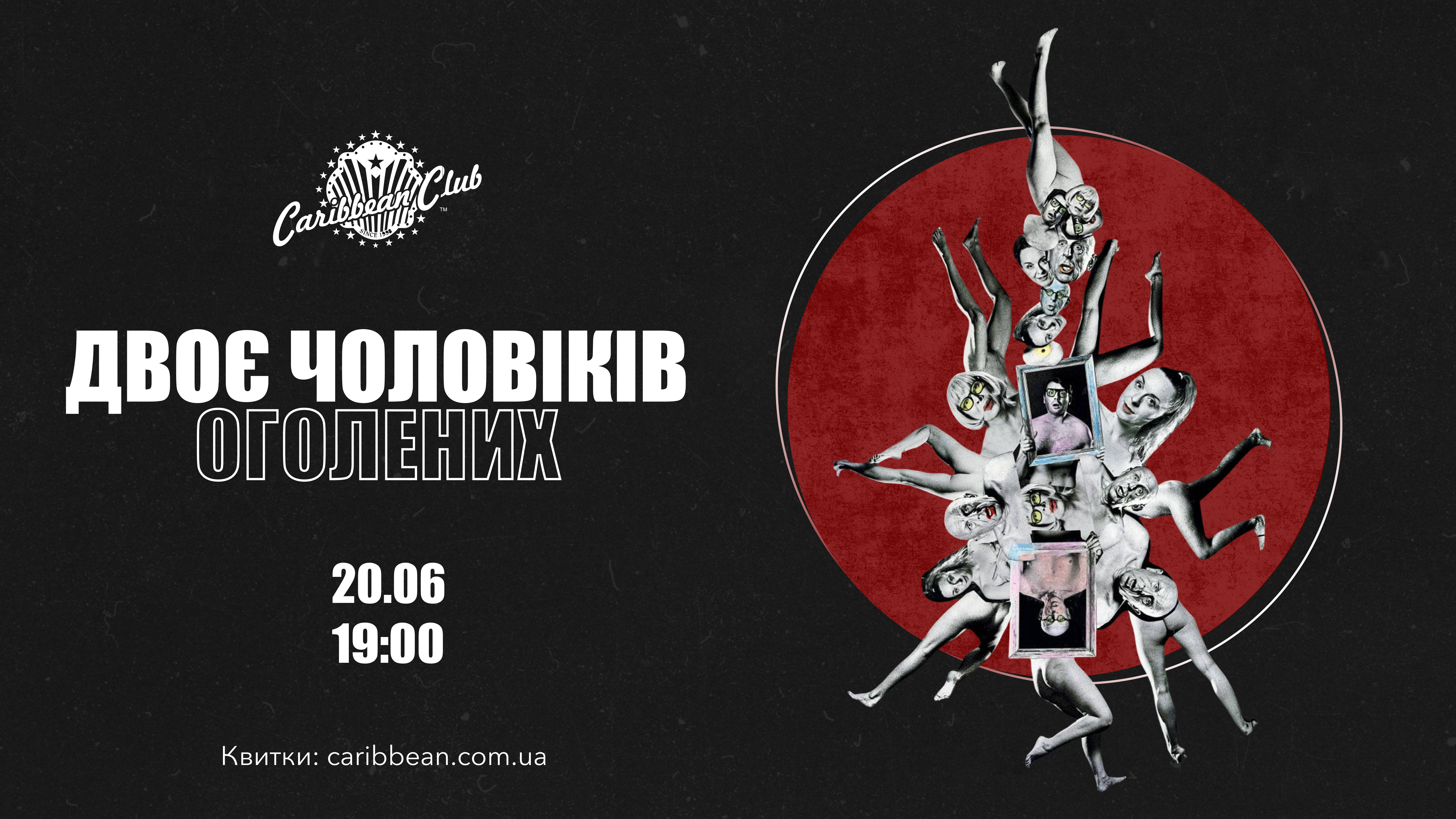 Афіша червня в Києві: Caribbean Club і Pepper’s Club запрошують на джаз, стендап, театральні вечори та концерти